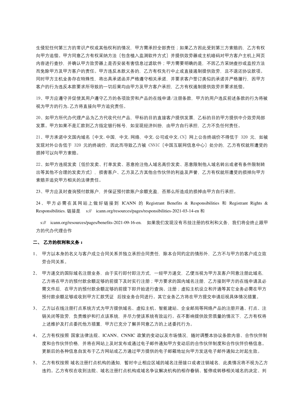 合作伙伴协议共8_第3页