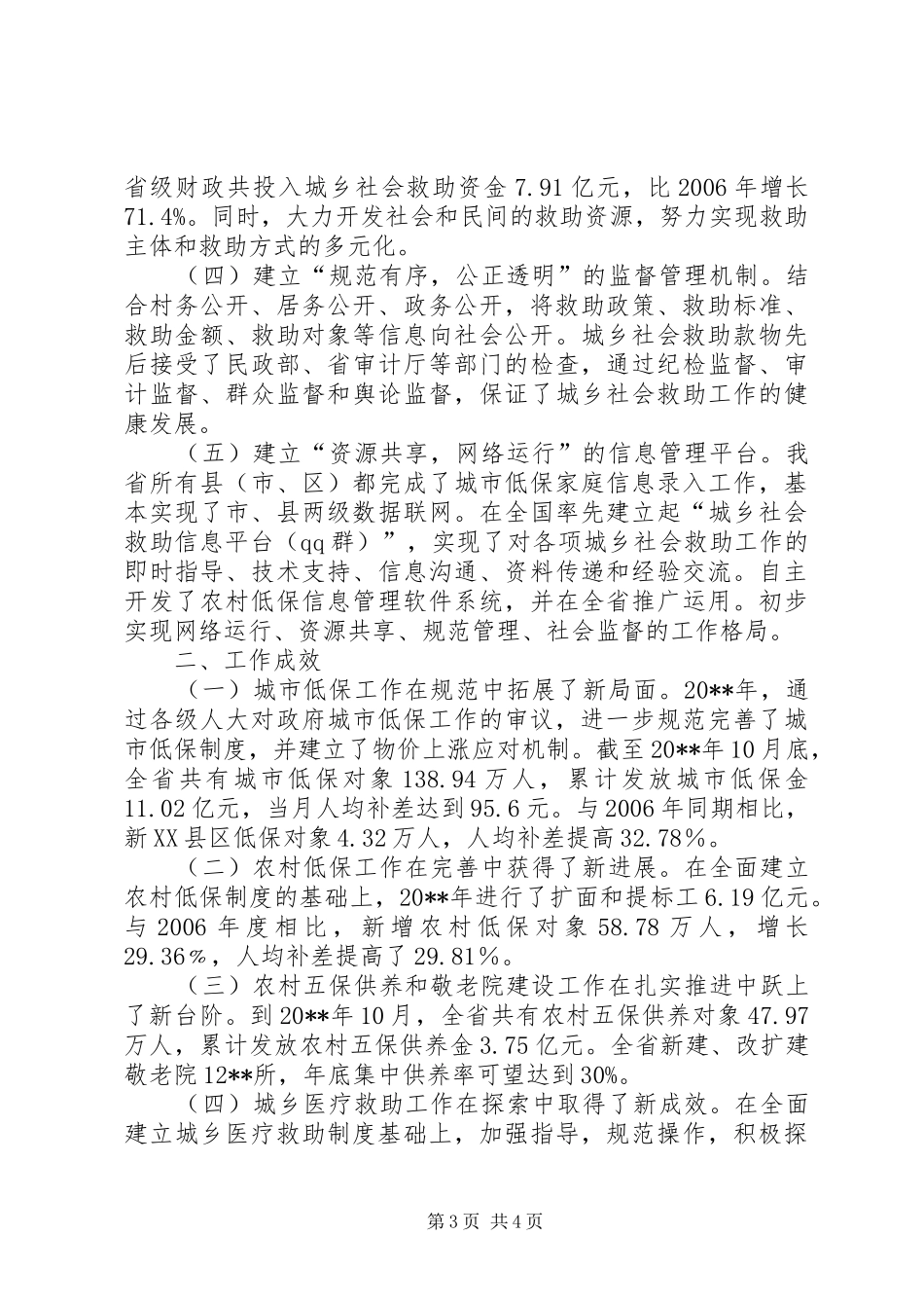 健全城乡社会救助汇报_第3页