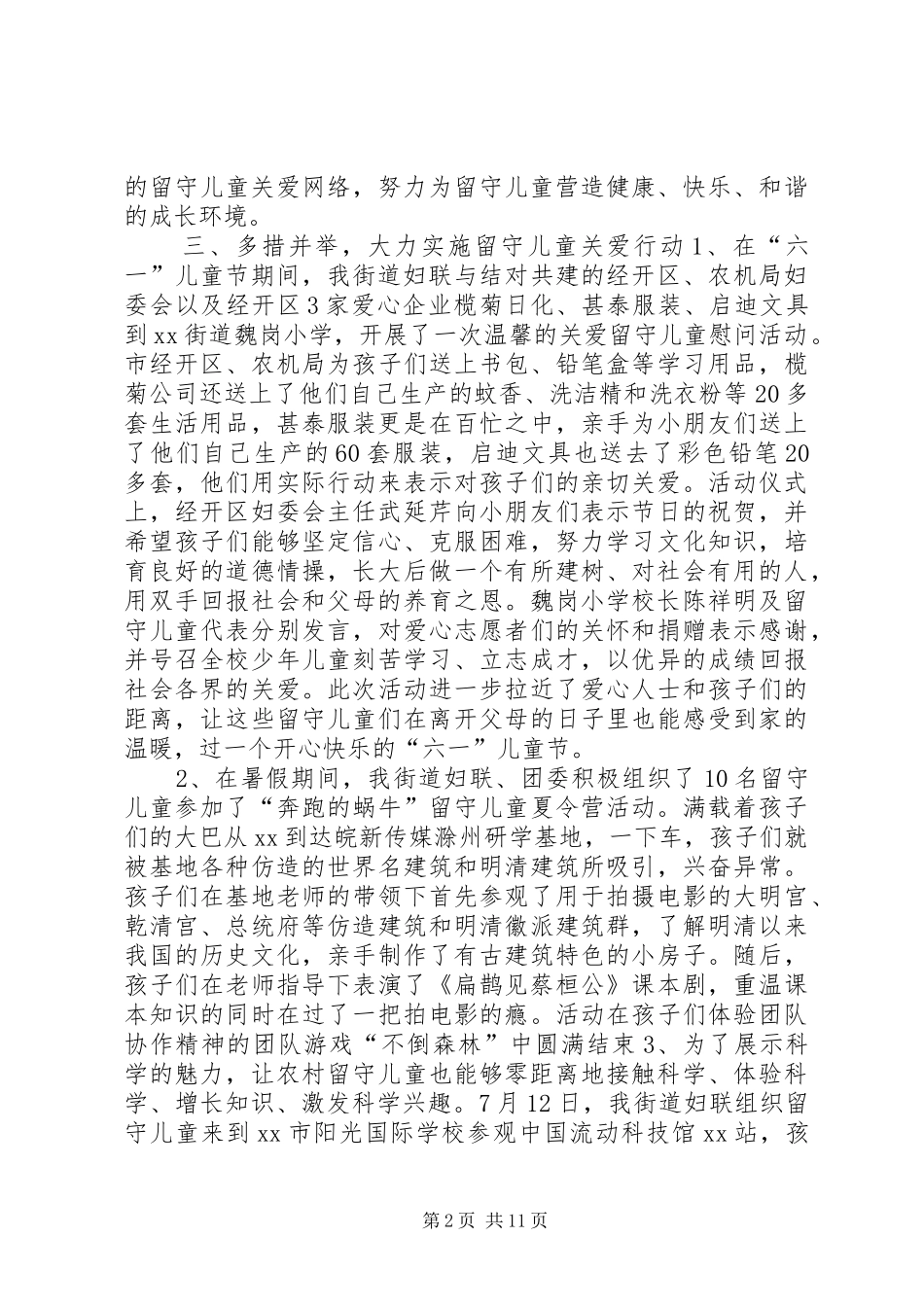 街道办事处XX年元旦春节期间有关工作暨责任分解和督查督办工作落实情况汇报_第2页