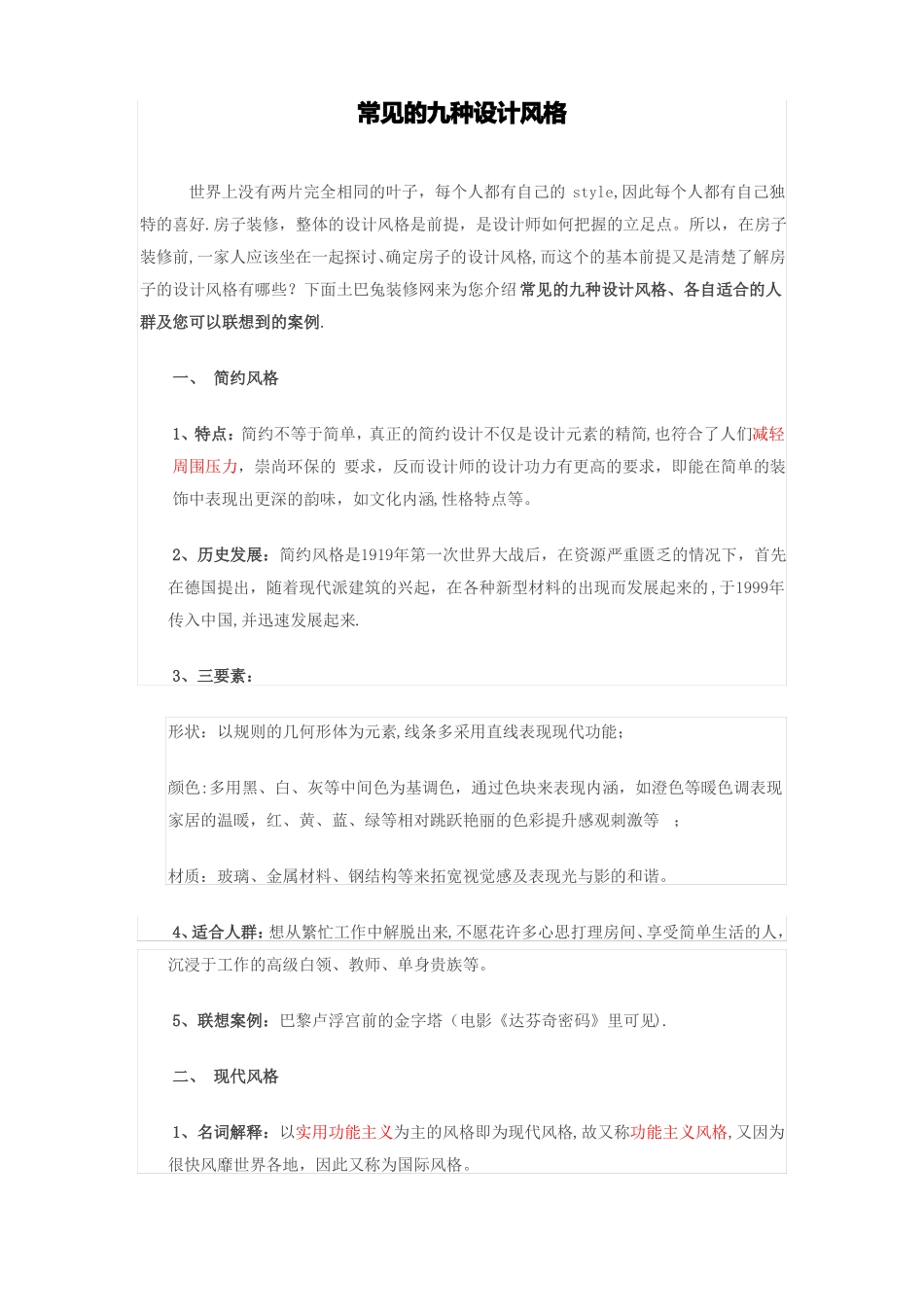 室内设计九大装修风格_第1页