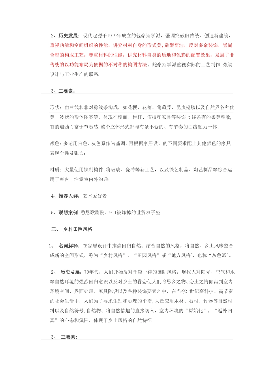 室内设计九大装修风格_第2页