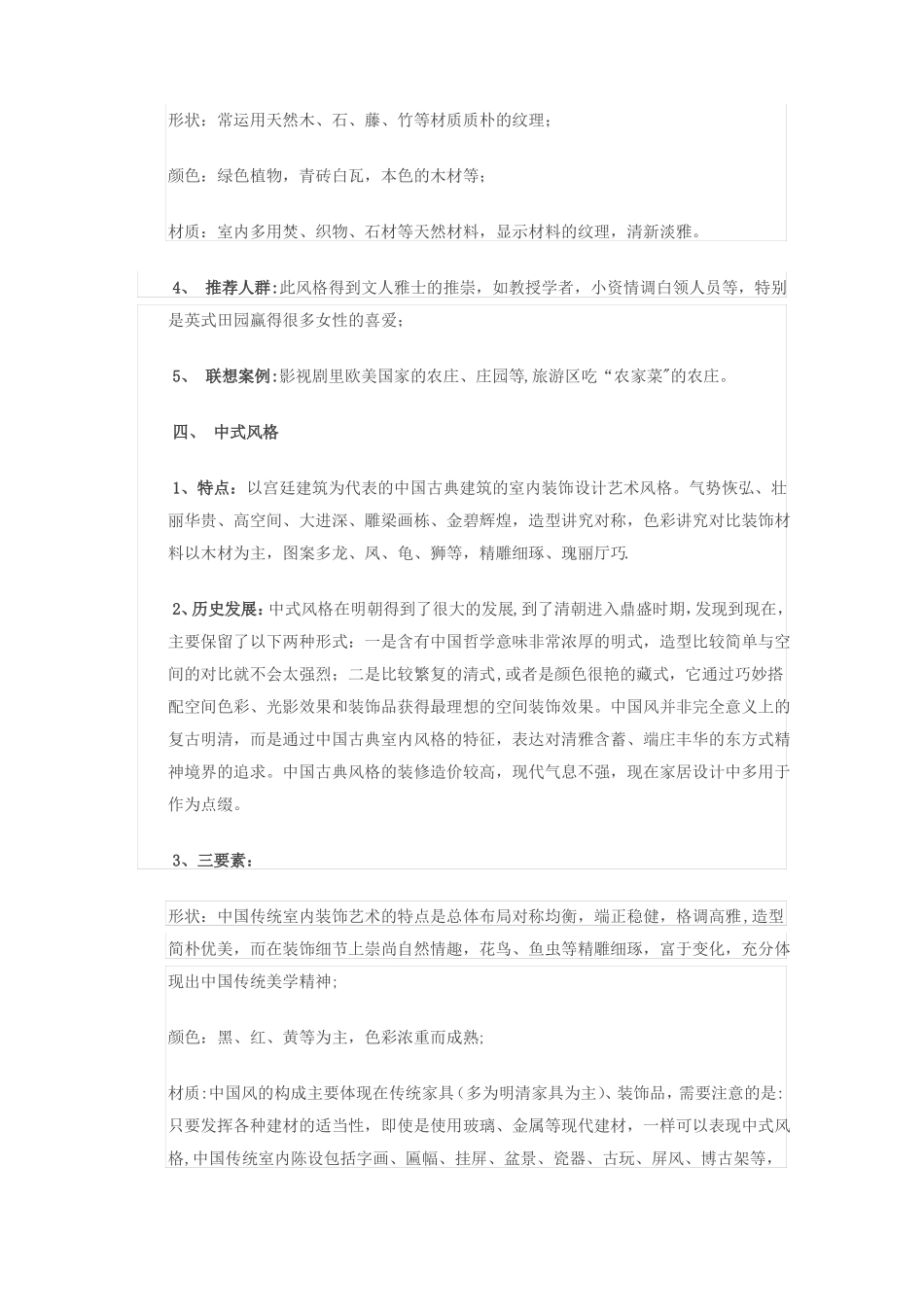 室内设计九大装修风格_第3页