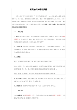 室内设计九大装修风格