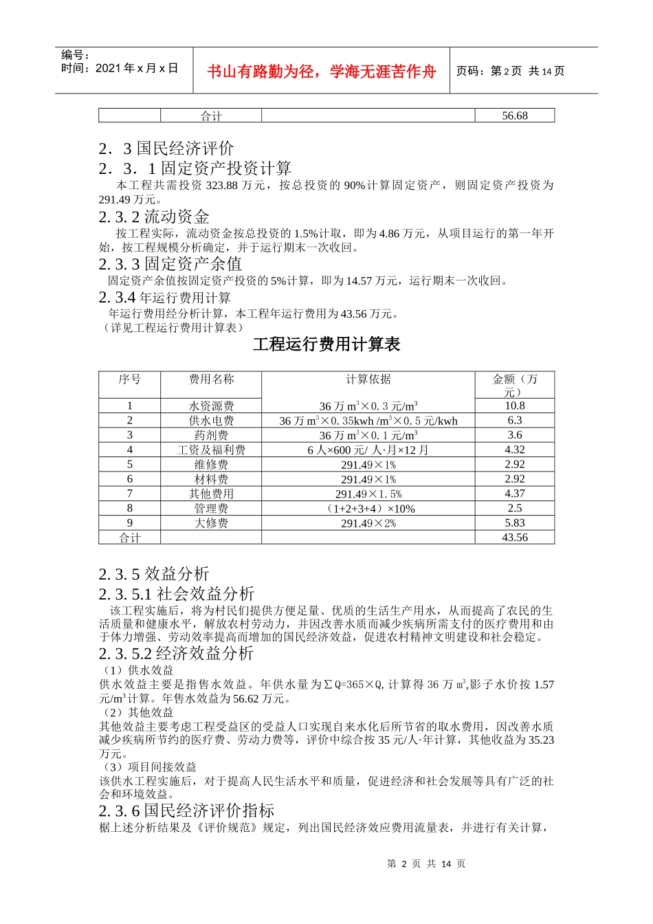 李台乡供水工程经济评价_第2页