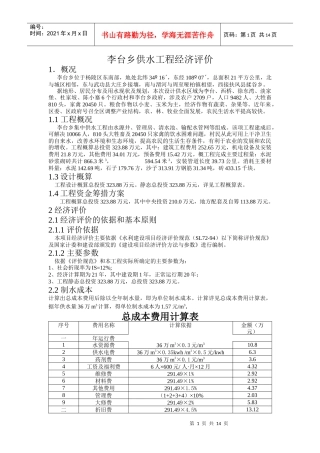 李台乡供水工程经济评价