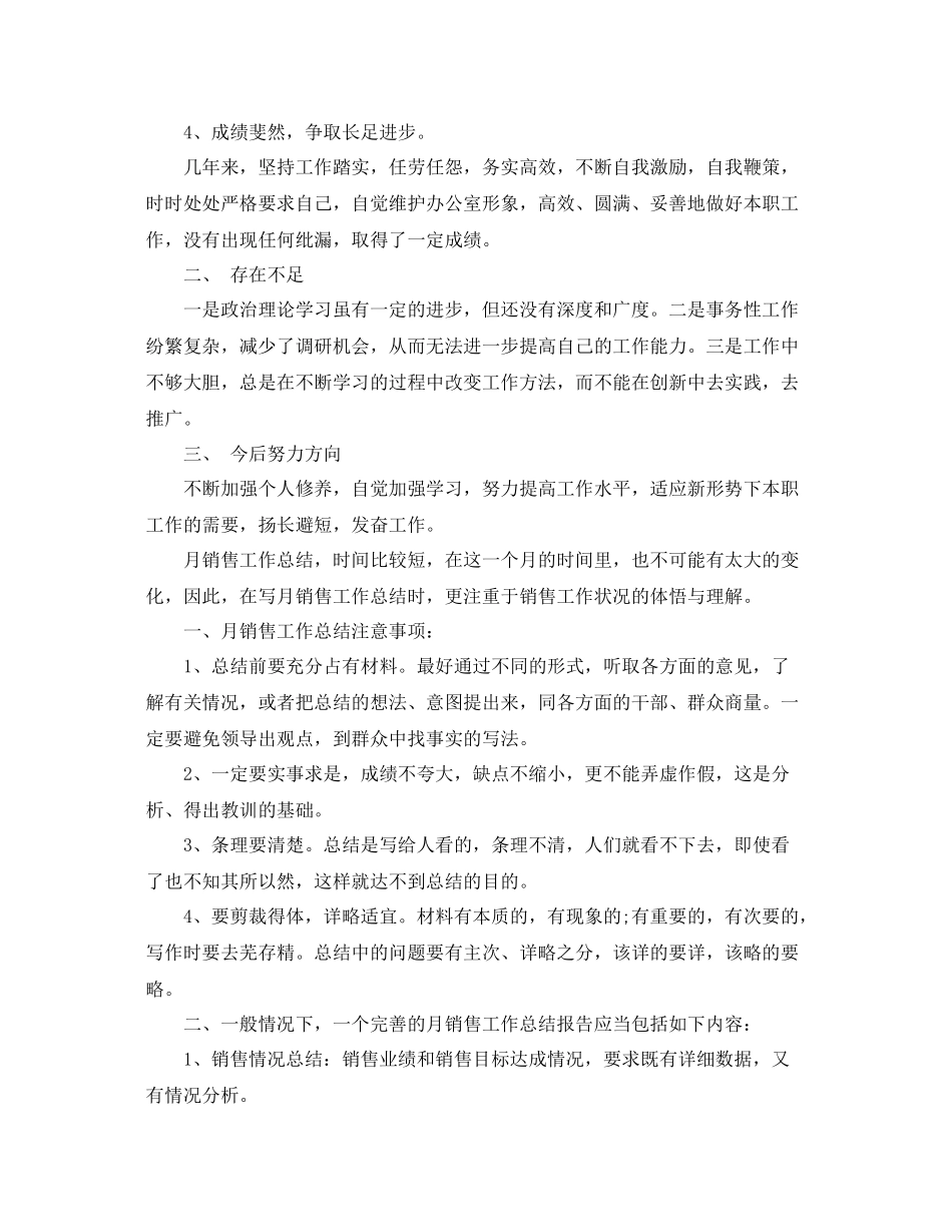 月工作总结及下个月计划表 _第2页