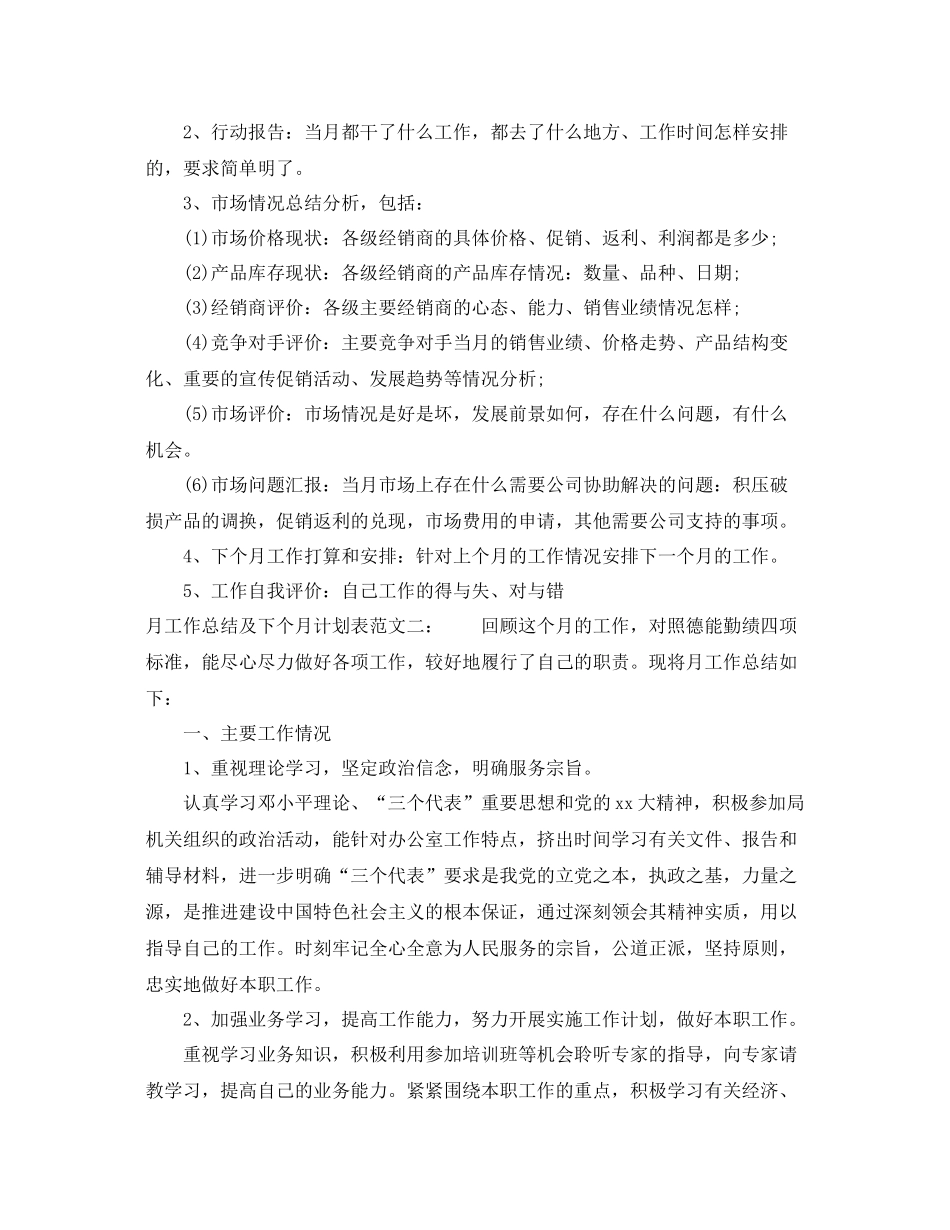月工作总结及下个月计划表 _第3页