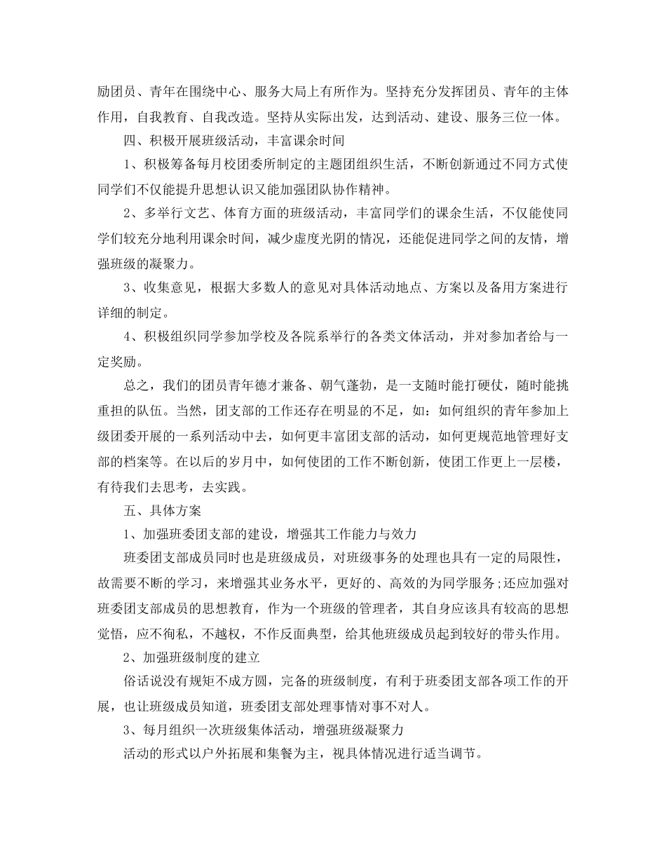 大学生团支部学年工作计划 _第2页