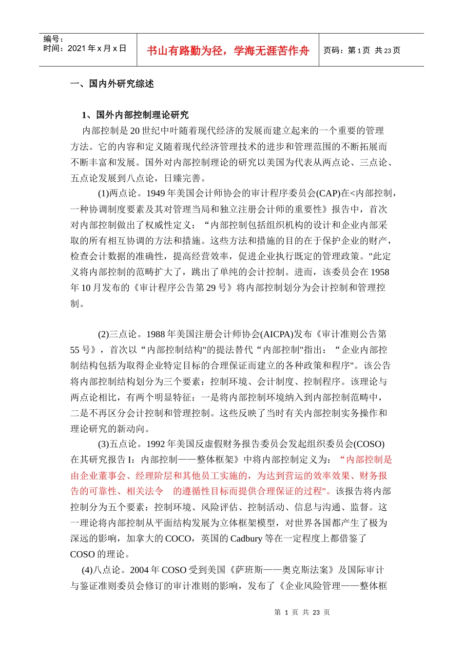 内部控制文档_第1页