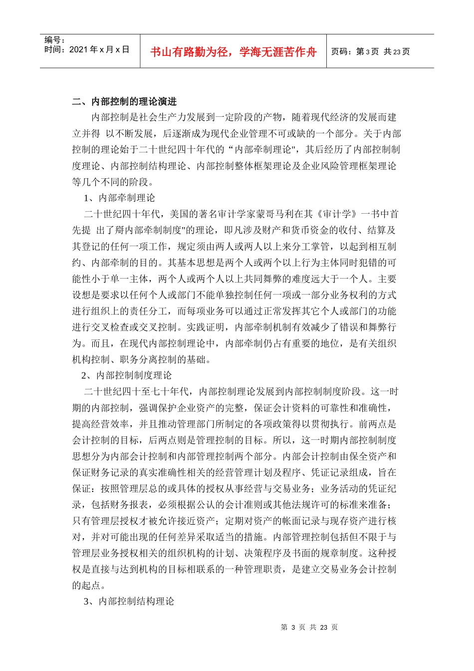 内部控制文档_第3页