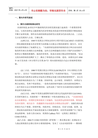 内部控制文档