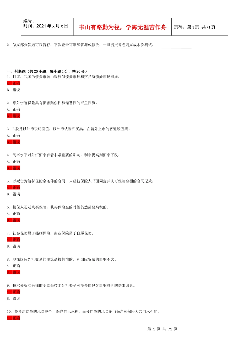电大理财知识含答案_第1页