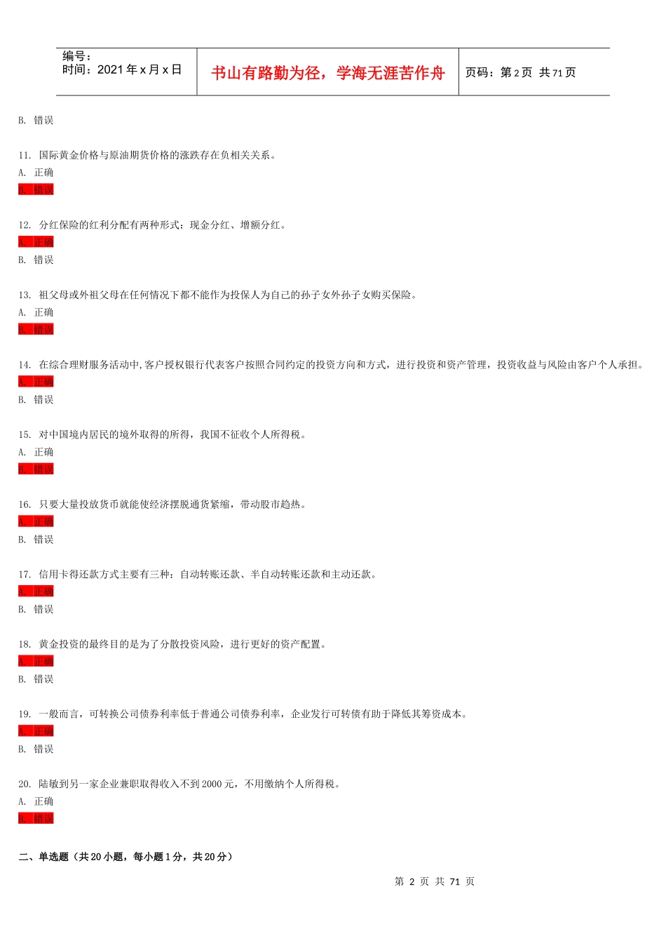 电大理财知识含答案_第2页