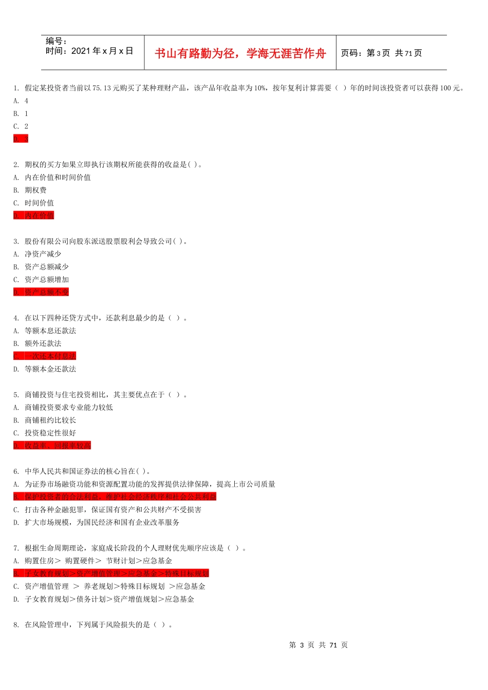 电大理财知识含答案_第3页