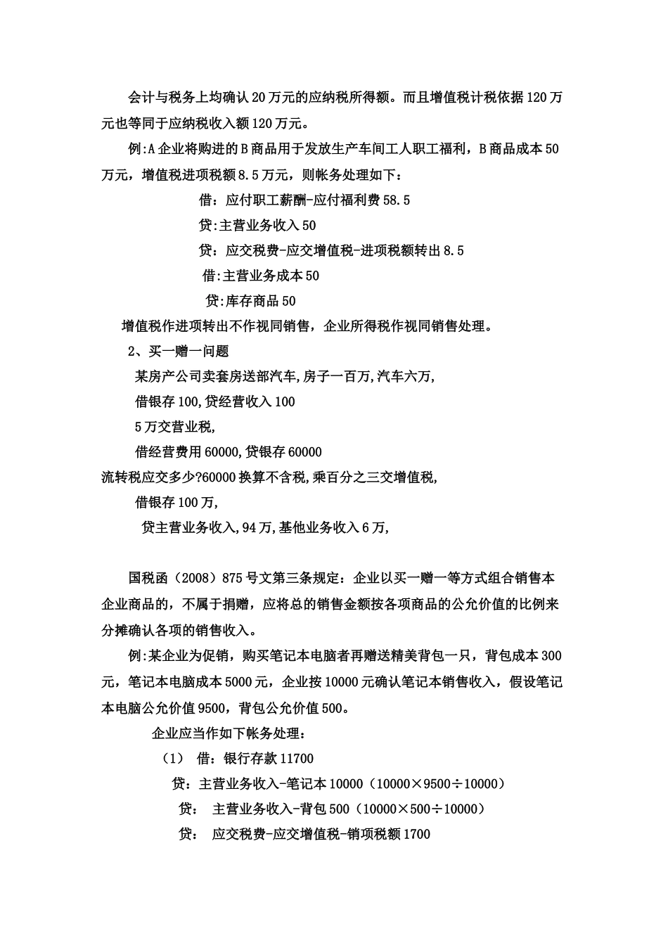 终企业结帐注意事项及税务提醒_第3页