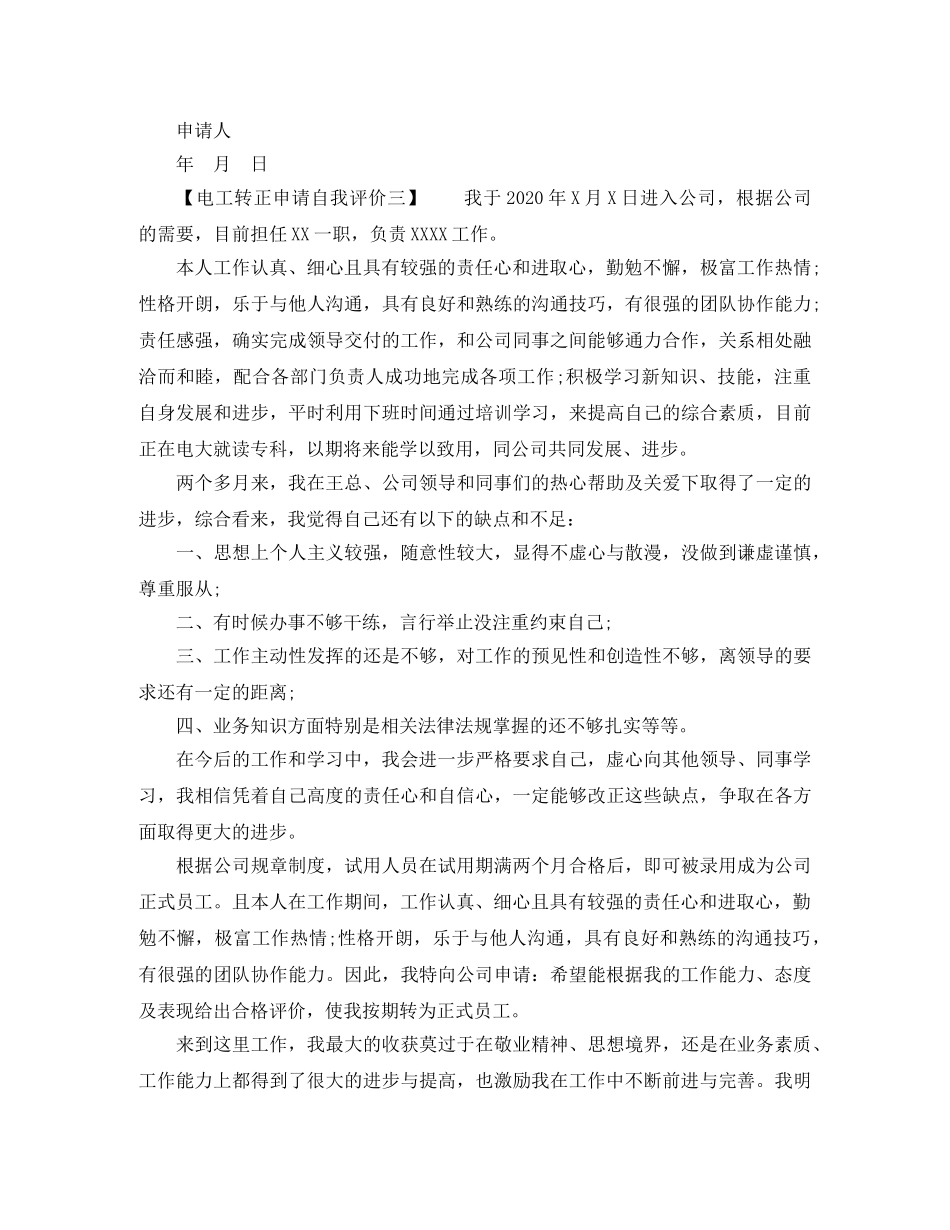 电工转正申请自我评价 _第2页
