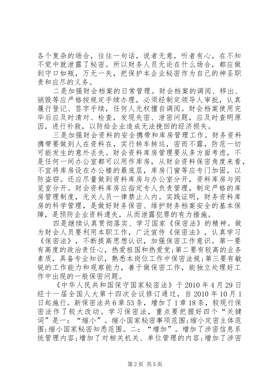 街道办事处保密自查报告_第2页