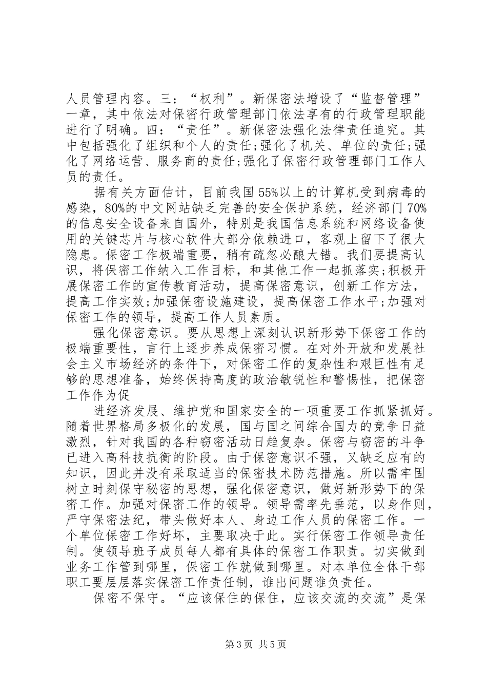 街道办事处保密自查报告_第3页