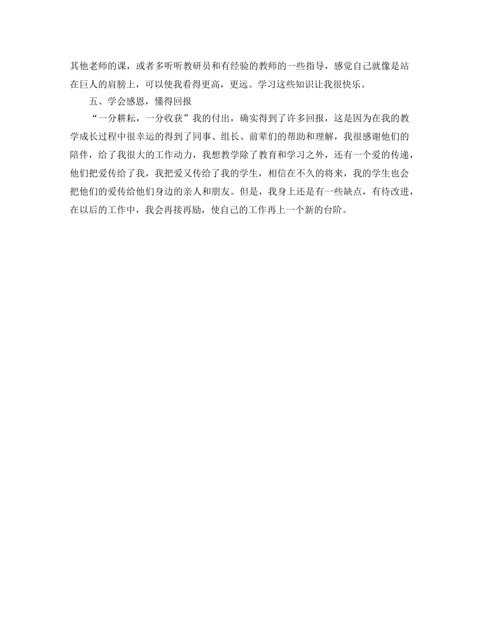 德育工作先进个人总结 _第2页