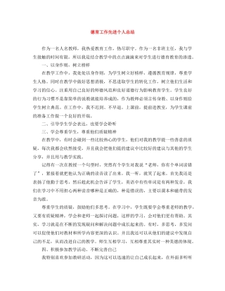 德育工作先进个人总结 