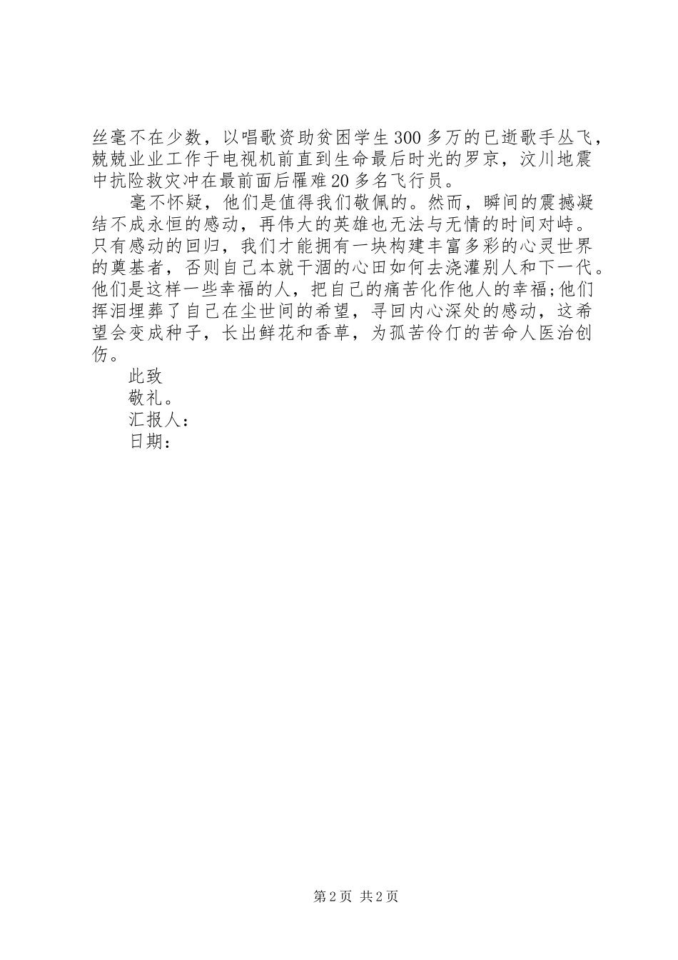 积极分子思想汇报寻回心灵深处感动_第2页
