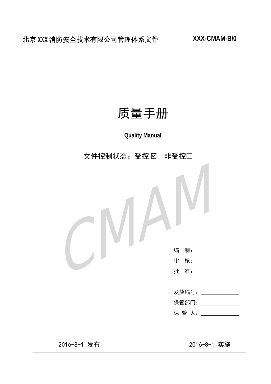 资质认定质量手册_第1页