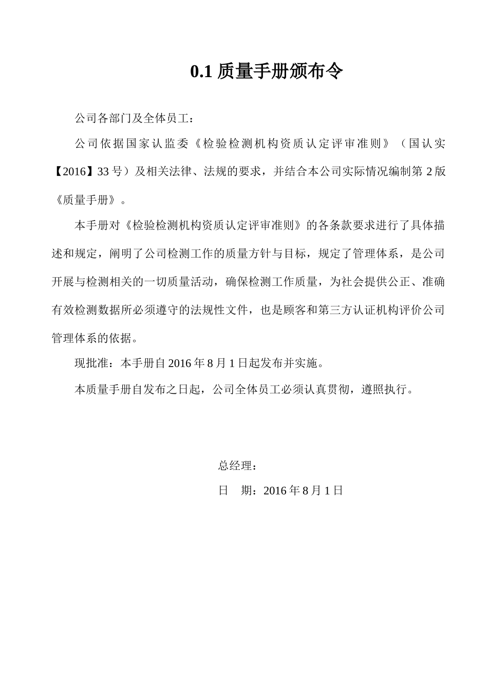 资质认定质量手册_第3页