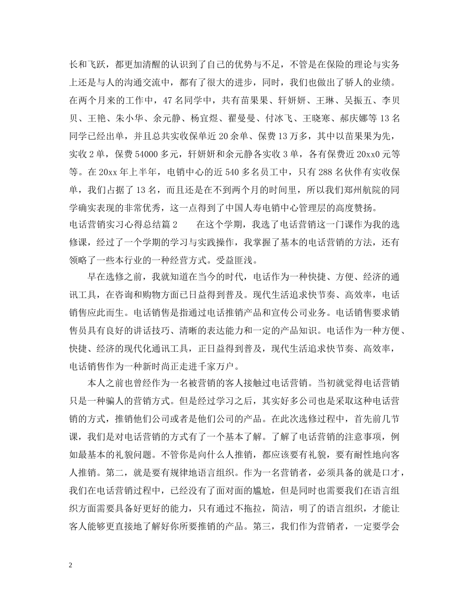 电话营销实习心得总结 _第2页