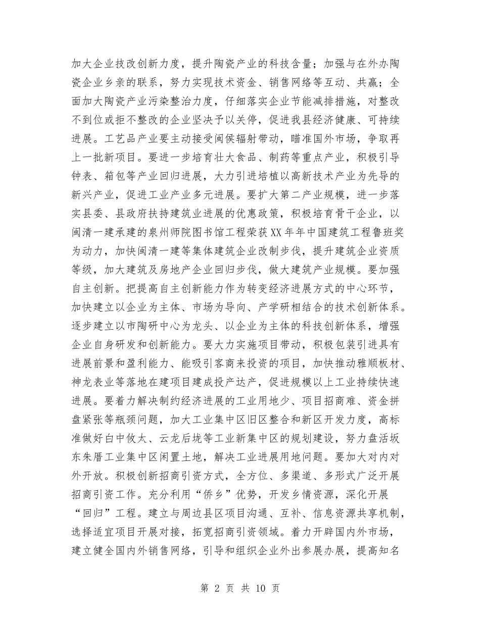 2024年县政府工作计划1与2024年县政府工作计划范文汇编_第2页