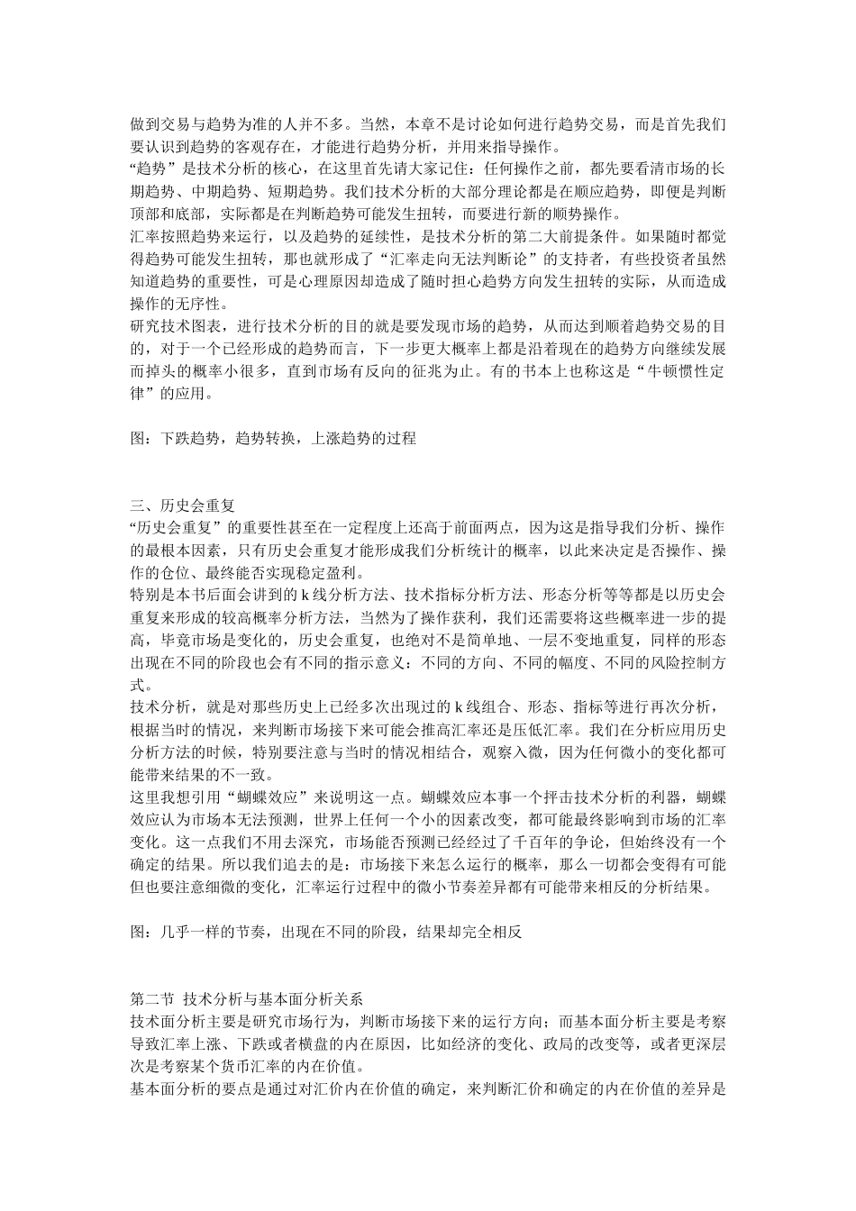 中级外汇管理与汇率管理基础知识分析技术_第2页
