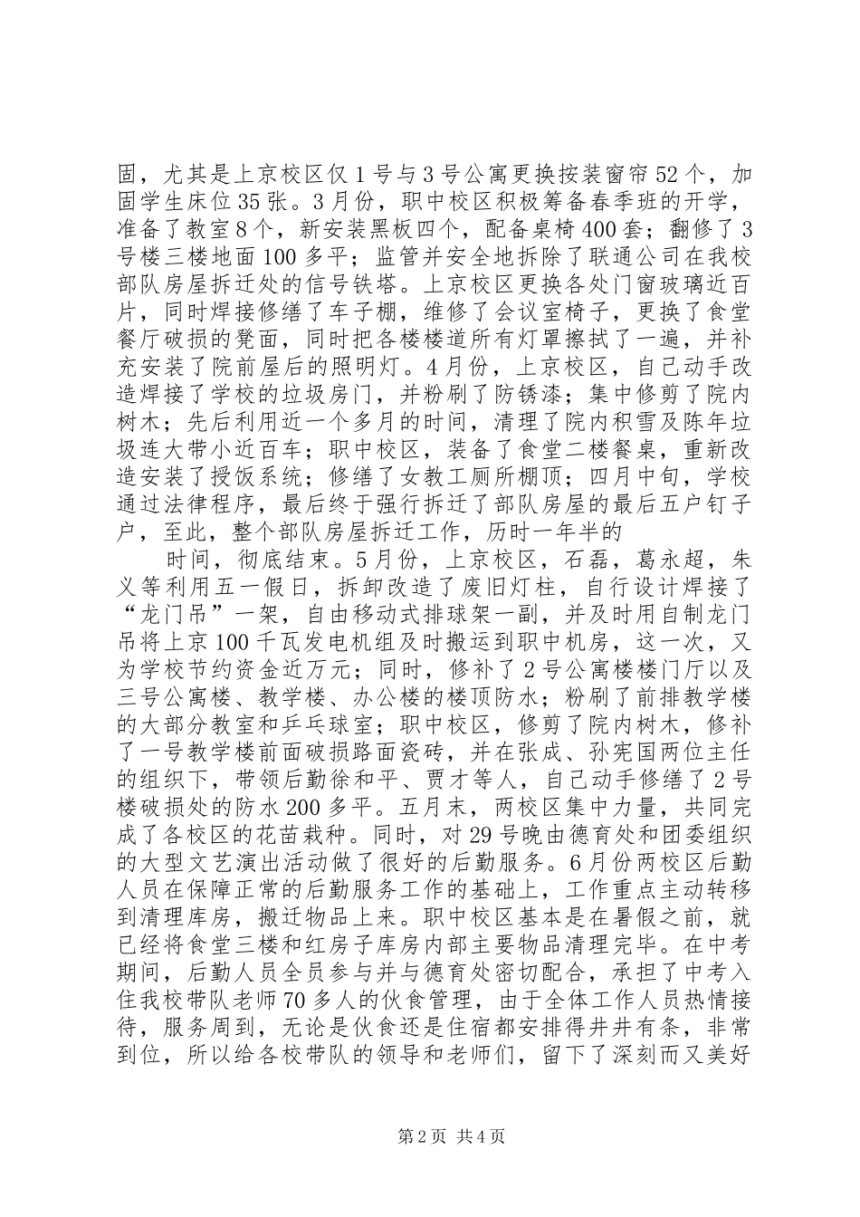 关于总务工作报告范文_第2页