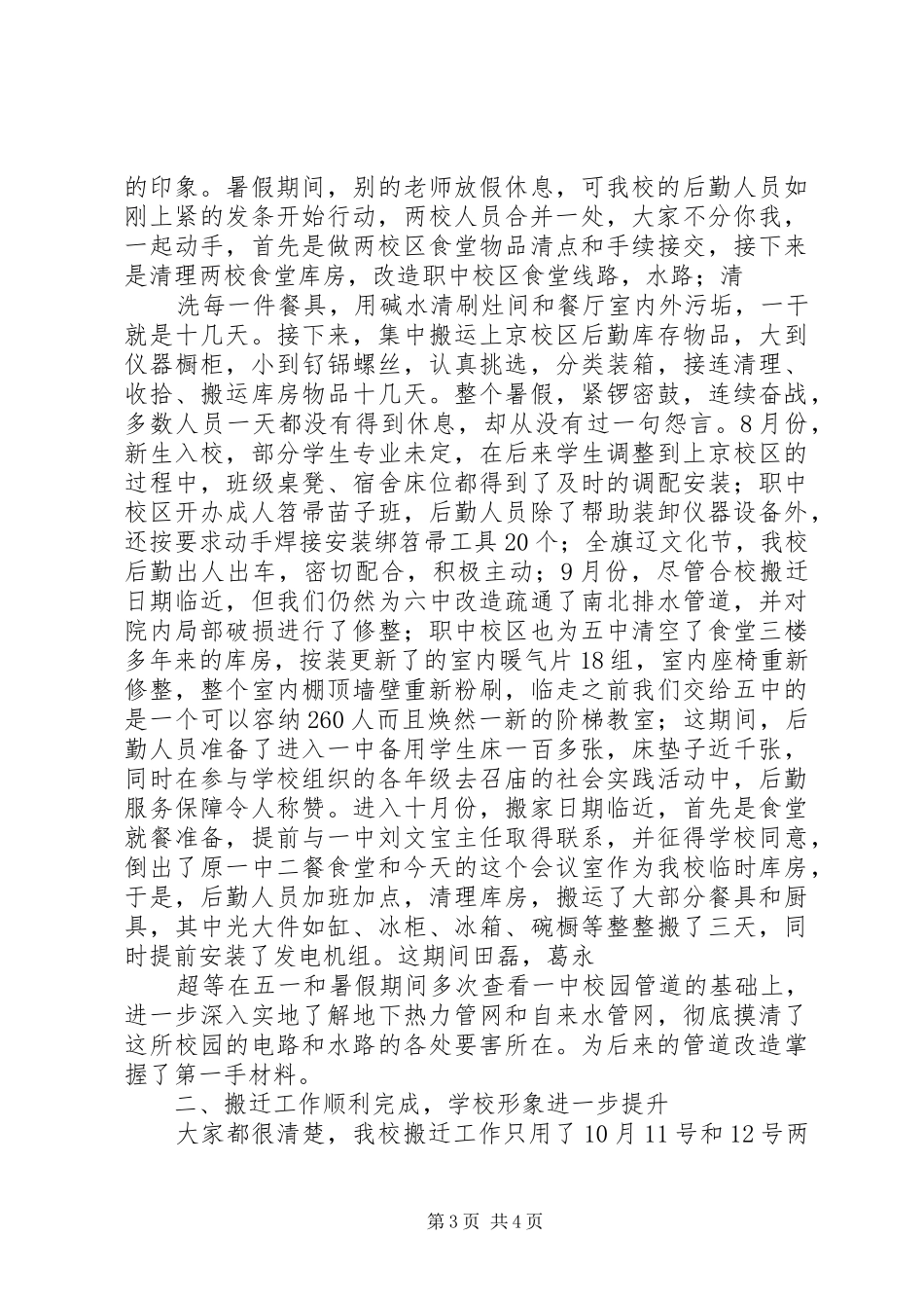关于总务工作报告范文_第3页