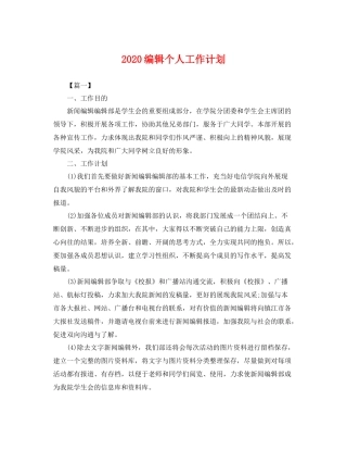 编辑个人工作计划 