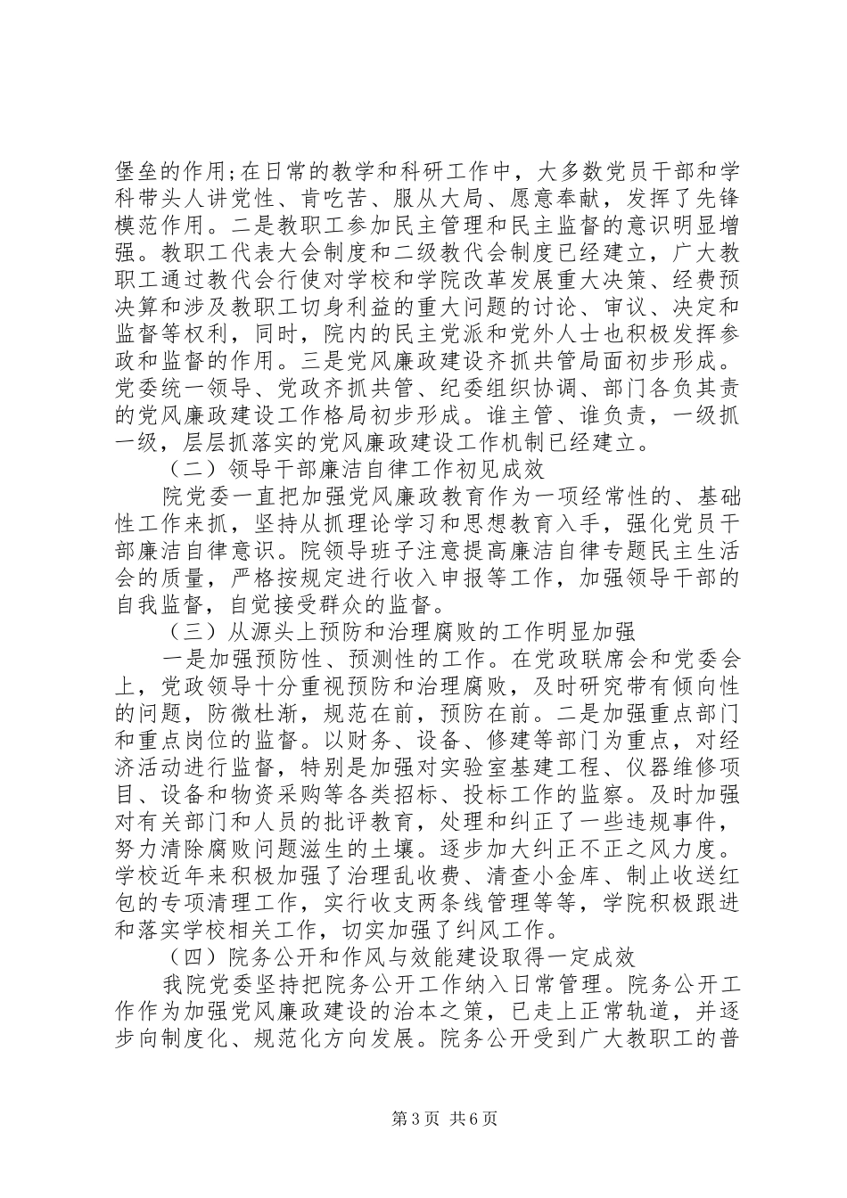 纪检室雁过拔毛自查自纠报告_第3页