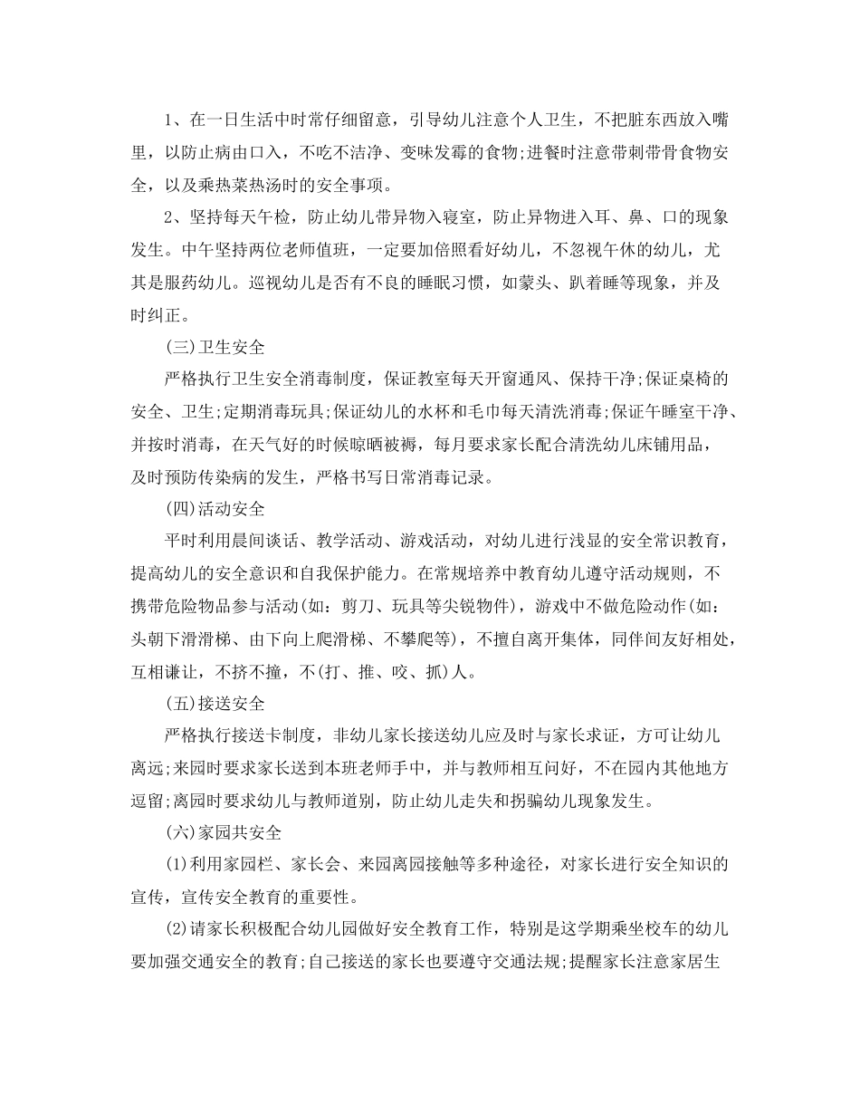 小班下学期月计划工作计划表 _第2页