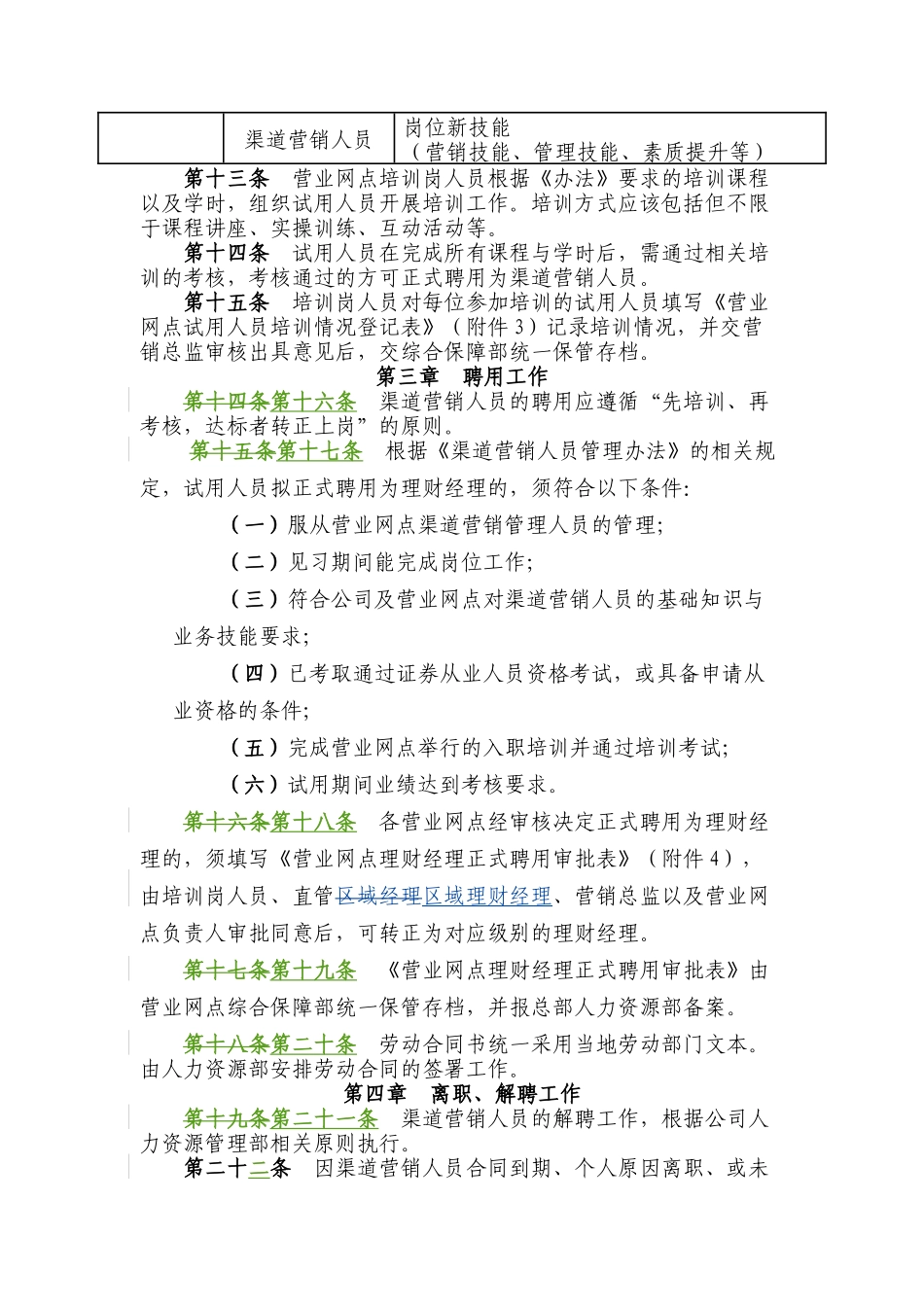 证券公司渠道营销员招聘培训及聘用_第3页