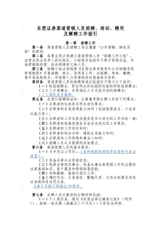 证券公司渠道营销员招聘培训及聘用