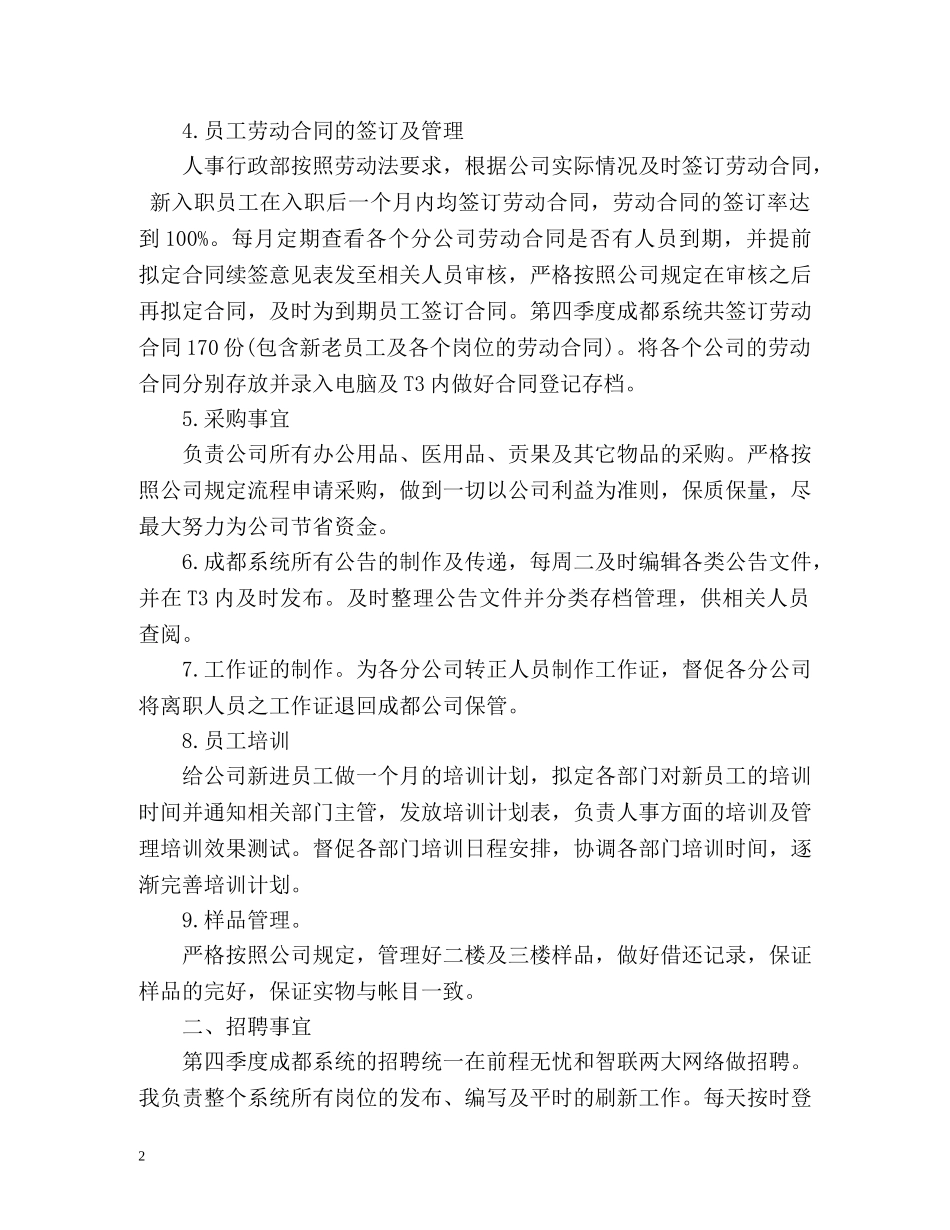 第四季度人事工作总结 _第2页