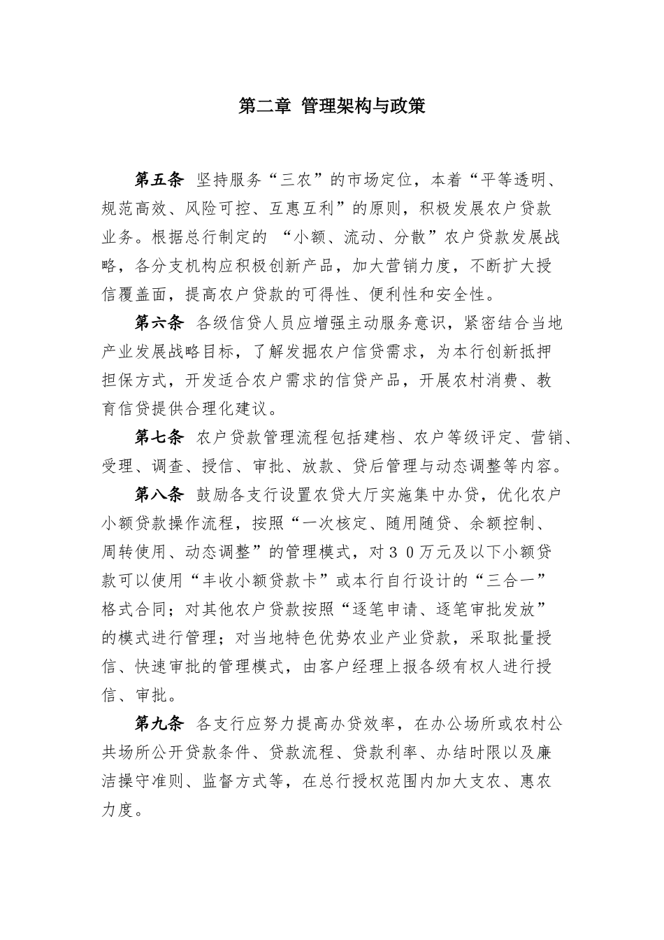 银行农户贷款管理及操作实施细则_第3页