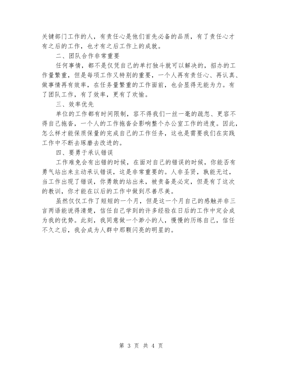 暑期招生办实习报告范文_第3页