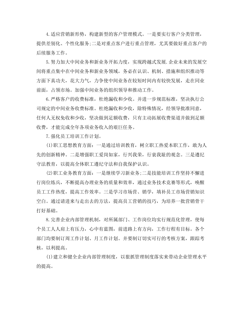 会计助理周计划模板怎么写 _第2页