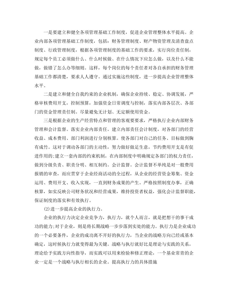 会计助理周计划模板怎么写 _第3页