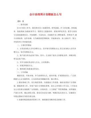 会计助理周计划模板怎么写 