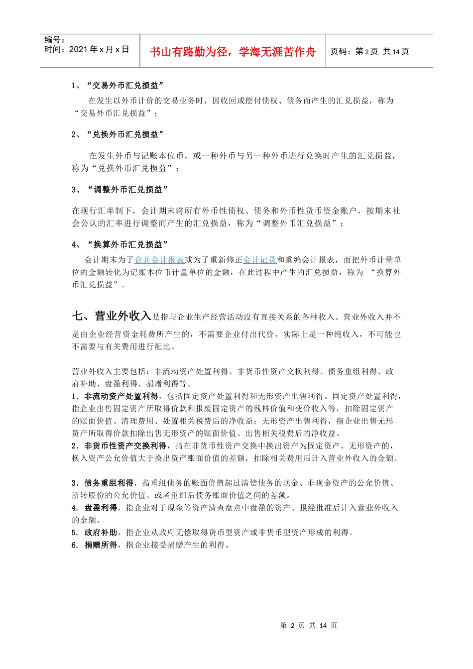 知识学习—利润表、资产负债表、现金流量表_第2页