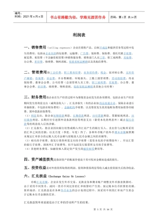 知识学习—利润表、资产负债表、现金流量表