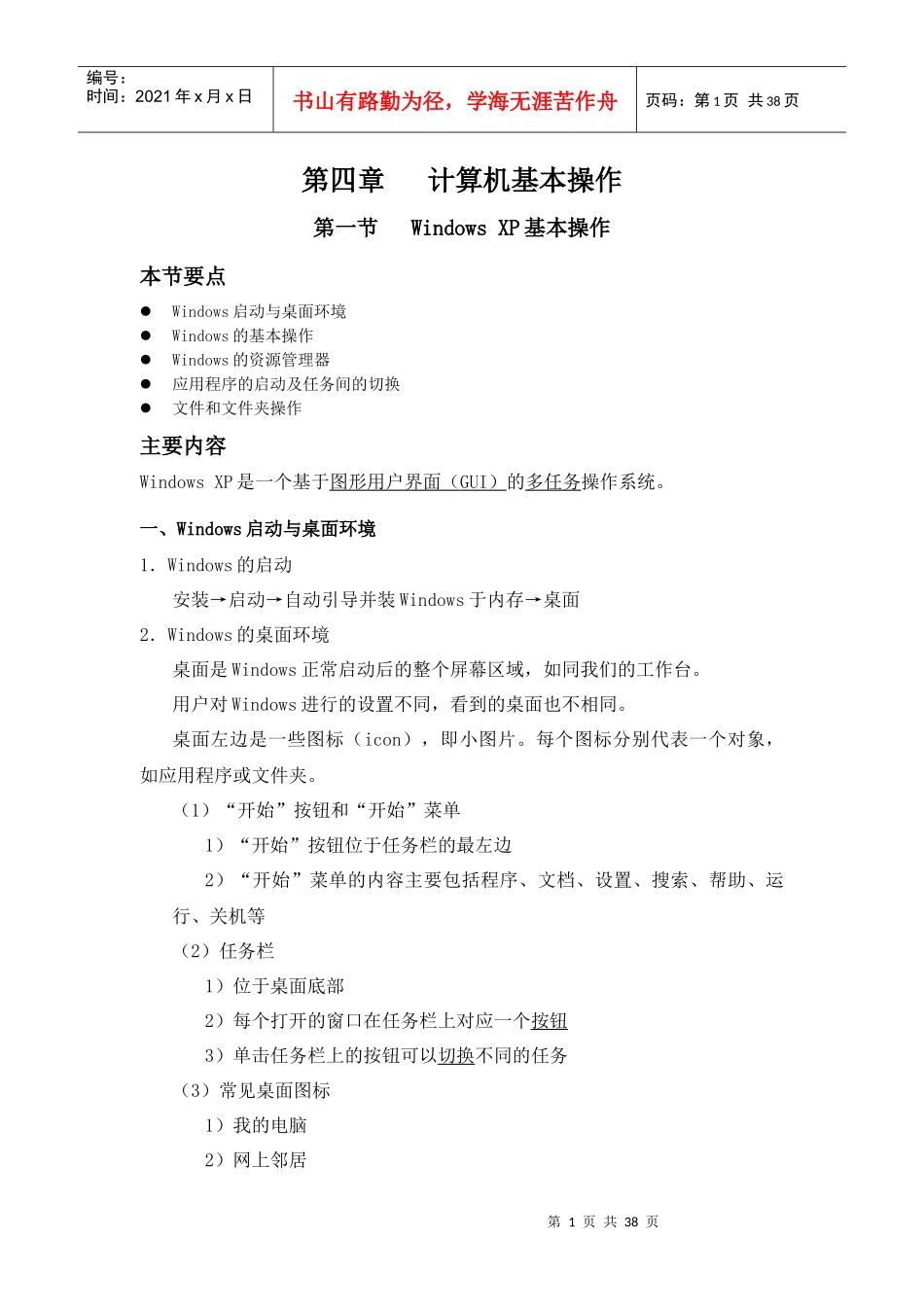 会计电算化 计算机基本操作_第1页