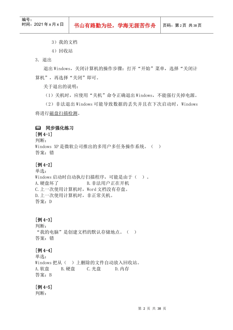 会计电算化 计算机基本操作_第2页