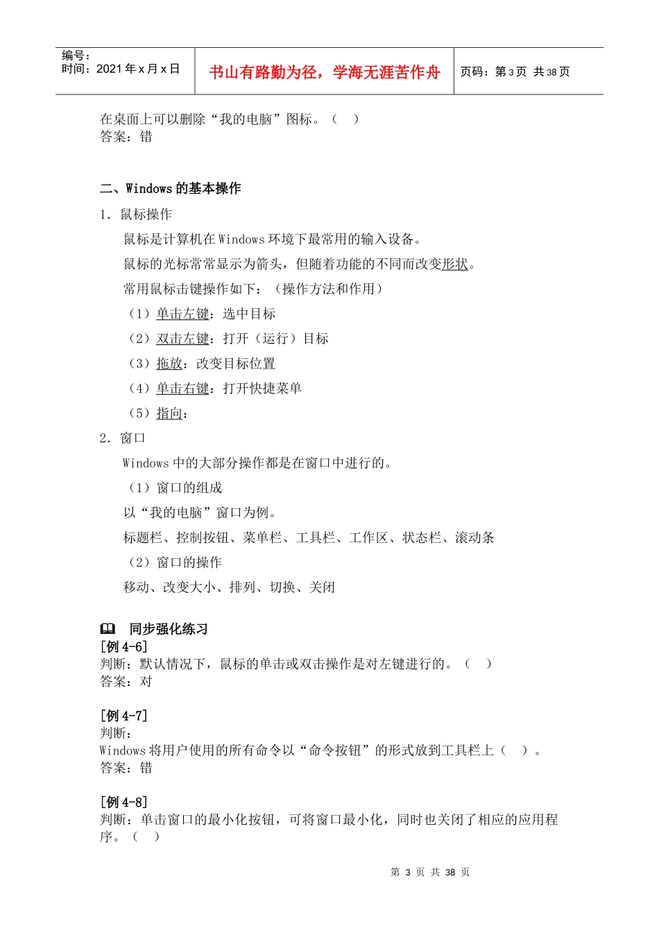 会计电算化 计算机基本操作_第3页