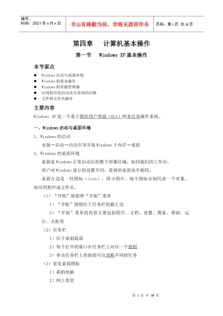 会计电算化 计算机基本操作