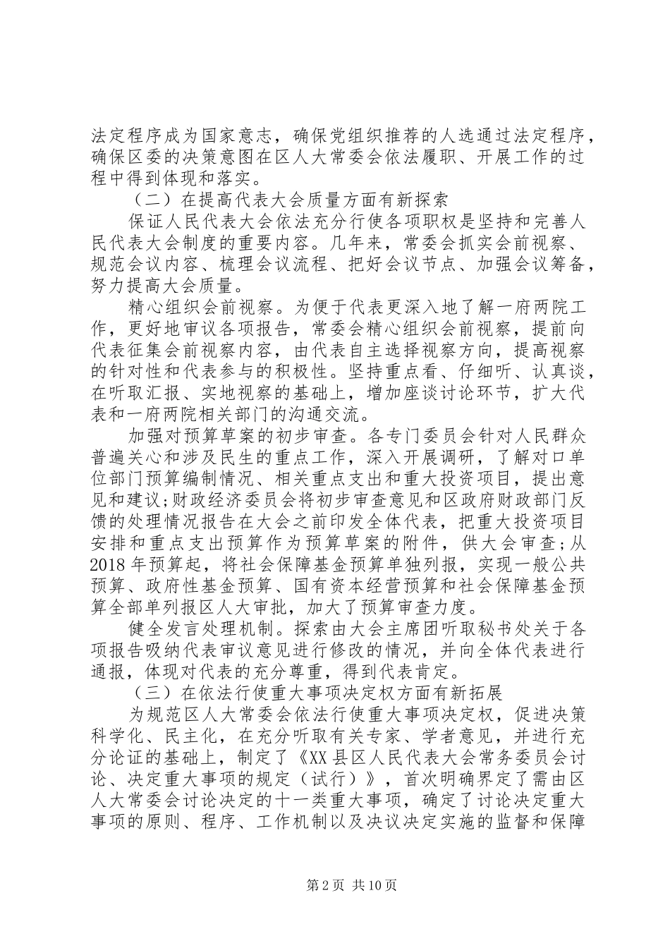 关于新时代加强和改进人大工作的调研报告_第2页
